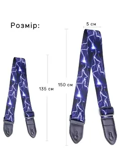 Набір для гітаріста ремінь і аксесуари - Lightning