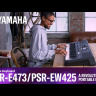 Синтезатор Синтезатор Yamaha PSR-E473