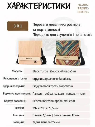 Кахон Hluru Cajon 3-in-1 Travel 30CN Black Tortoise - Maple Painted