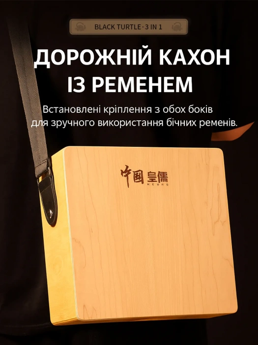 Кахон Кахон Hluru Cajon 3-in-1 Travel 30CN Black Tortoise - Maple Painted